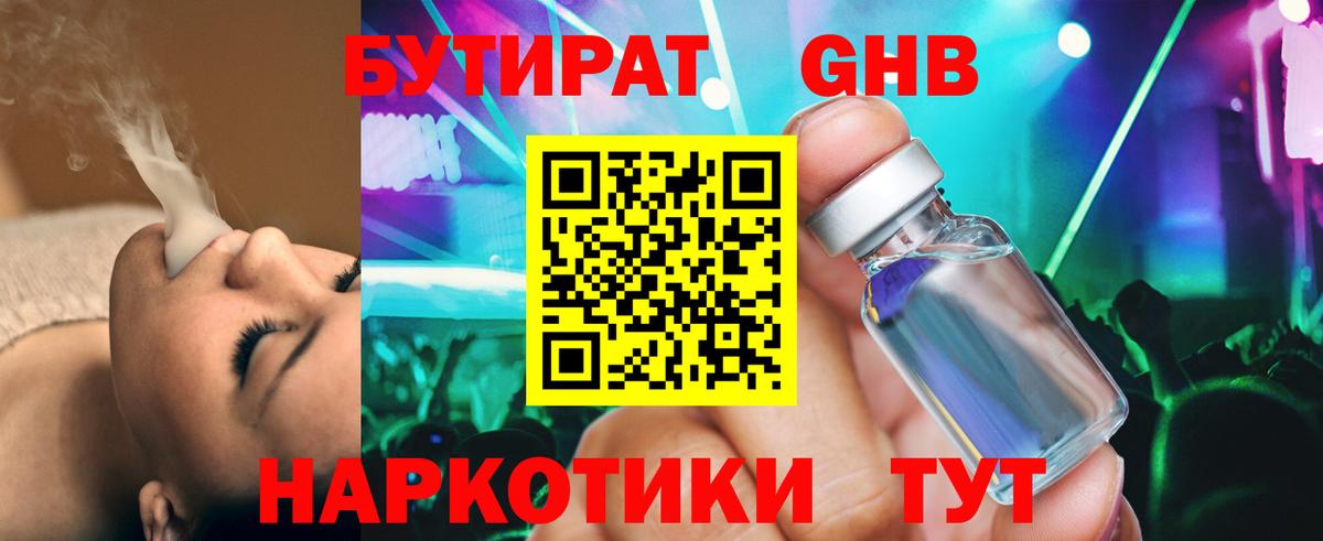 Семилуки  Бутират  Вход с VPN  БУТИРАТ 99% 