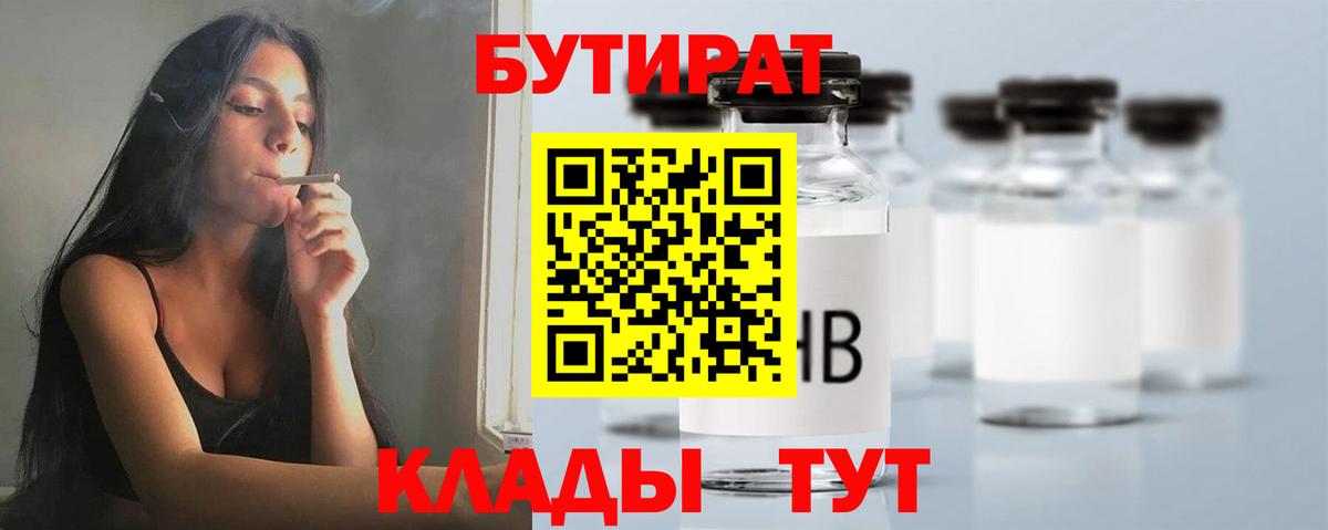 БУТИРАТ 99% Семилуки