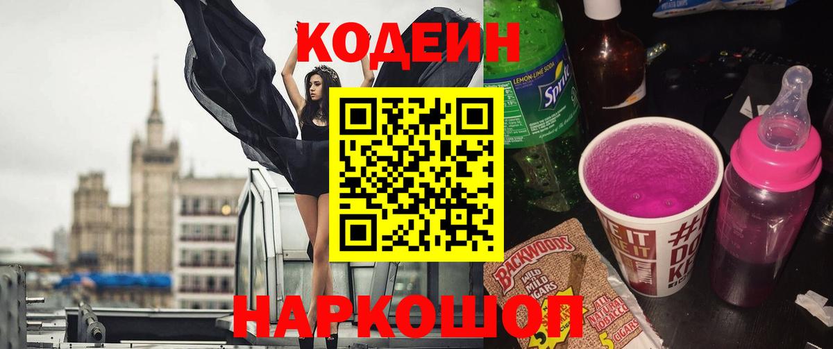 Codein Purple Drank  Codein напиток Lean (лин)  Семилуки  Вход с VPN 